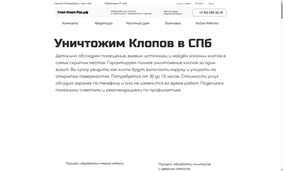 Скриншот сайта