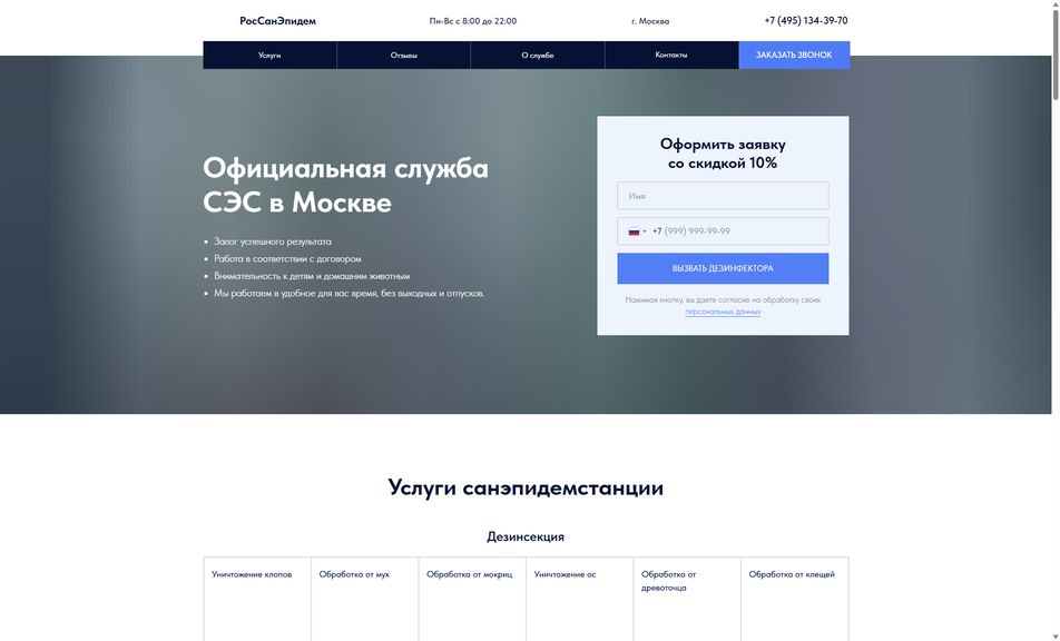 Скриншот сайта