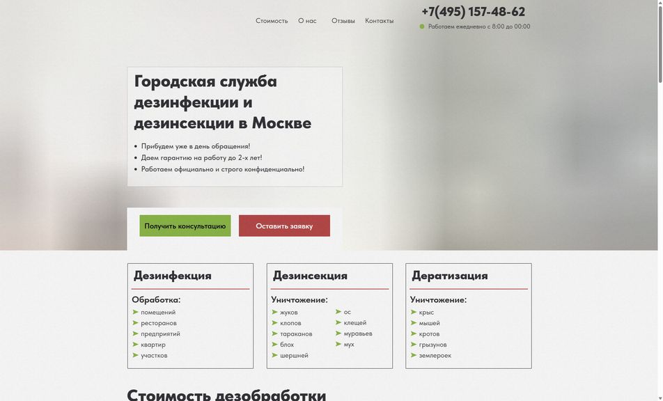 Скриншот сайта