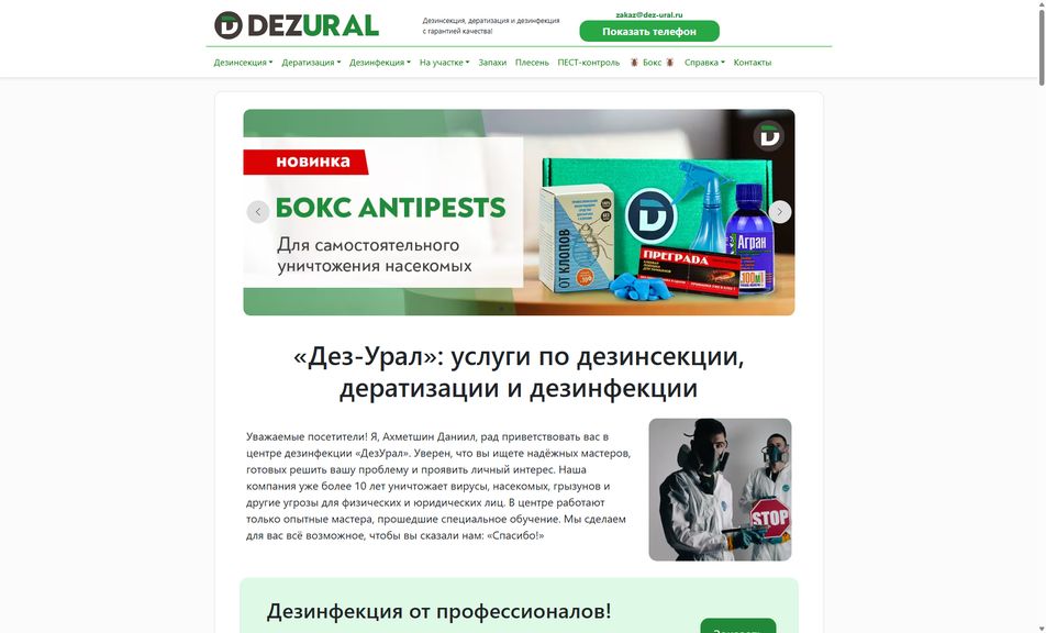 Скриншот сайта