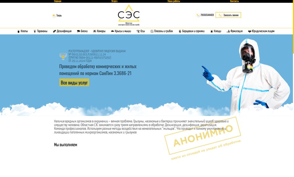 Скриншот сайта