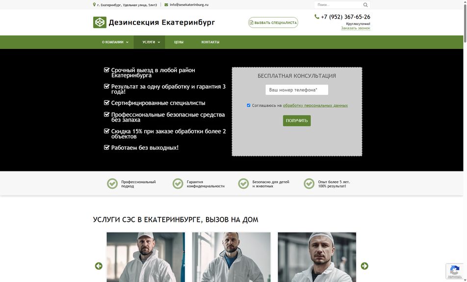 Скриншот сайта
