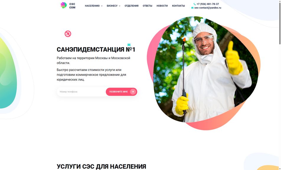 Скриншот сайта