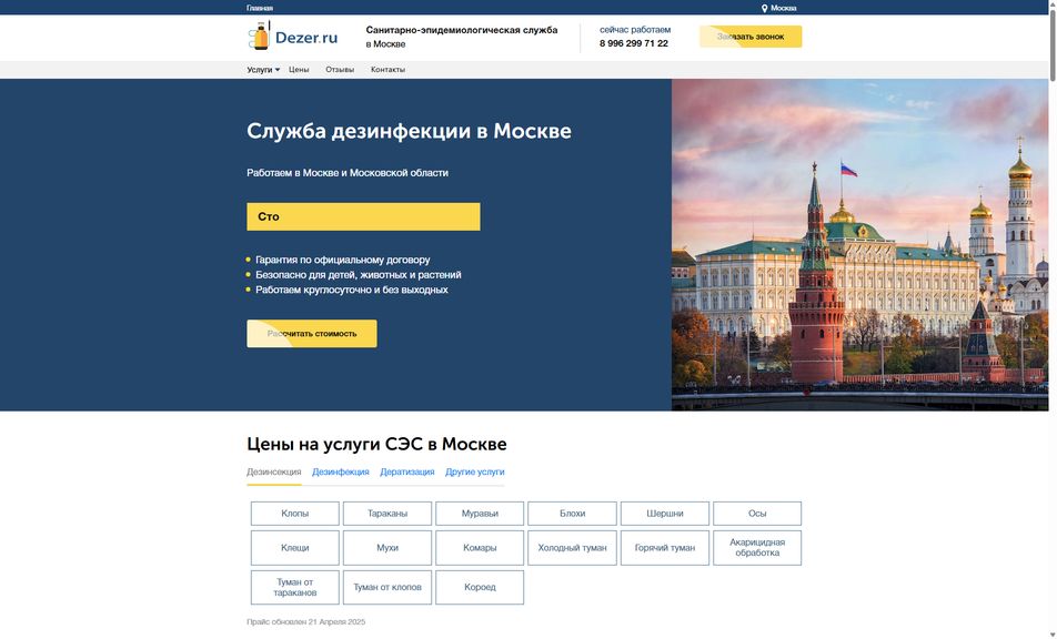 Скриншот сайта