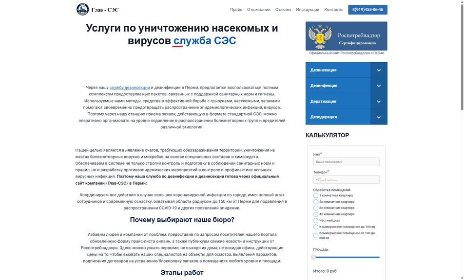 Скриншот сайта