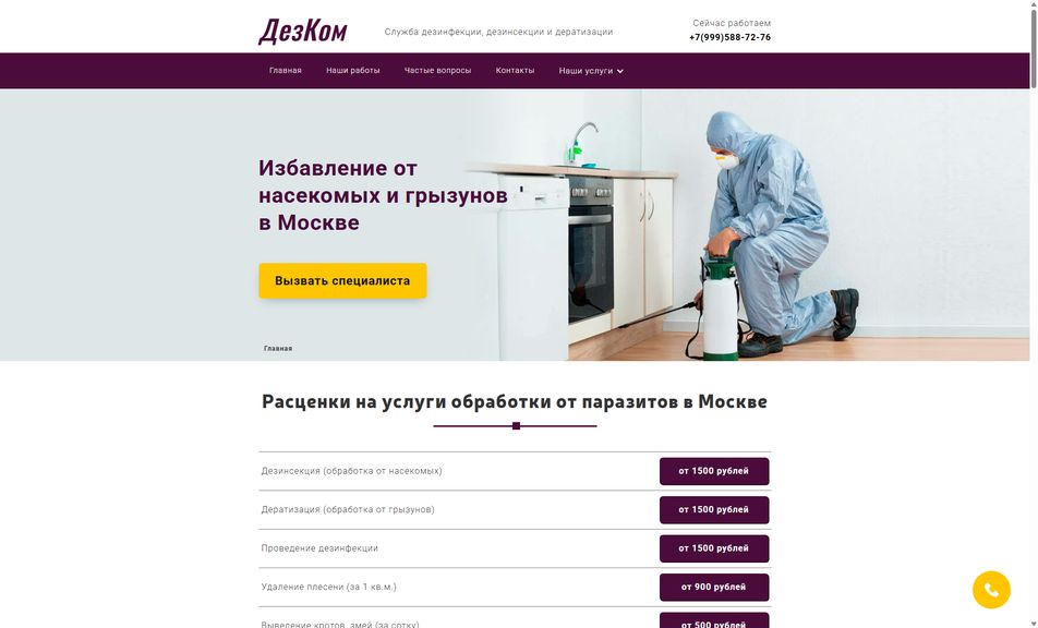 Скриншот сайта