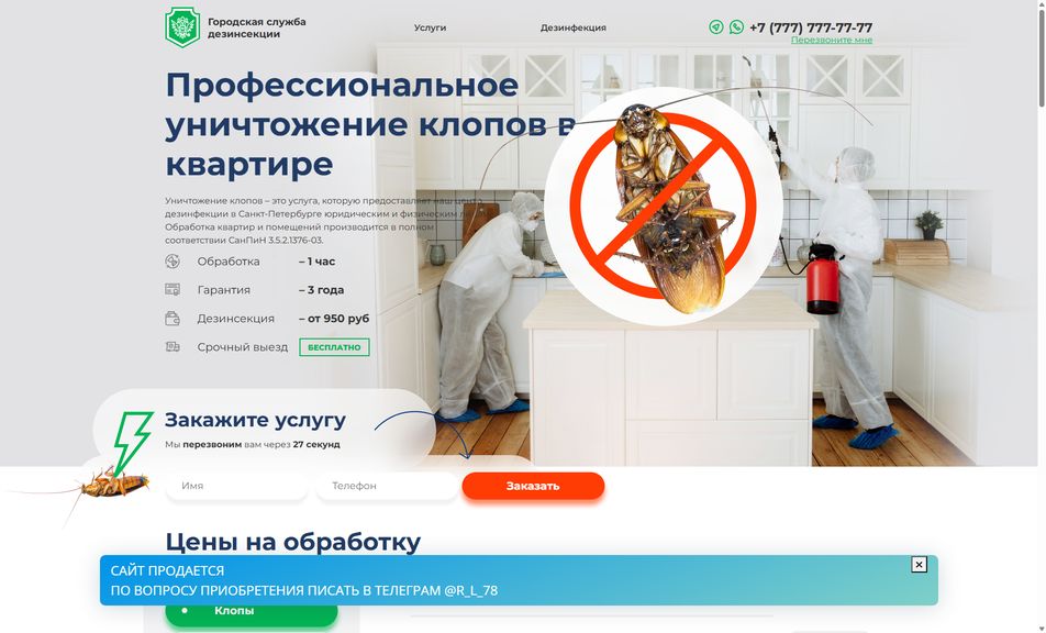 Скриншот сайта