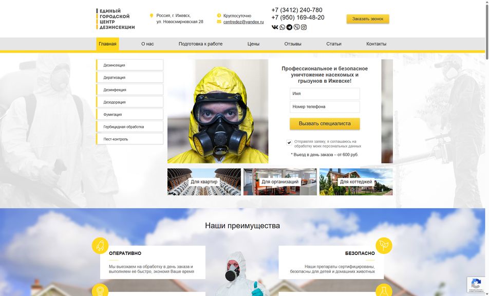 Скриншот сайта