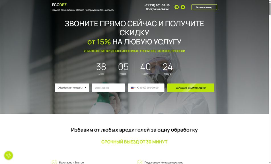 Скриншот сайта