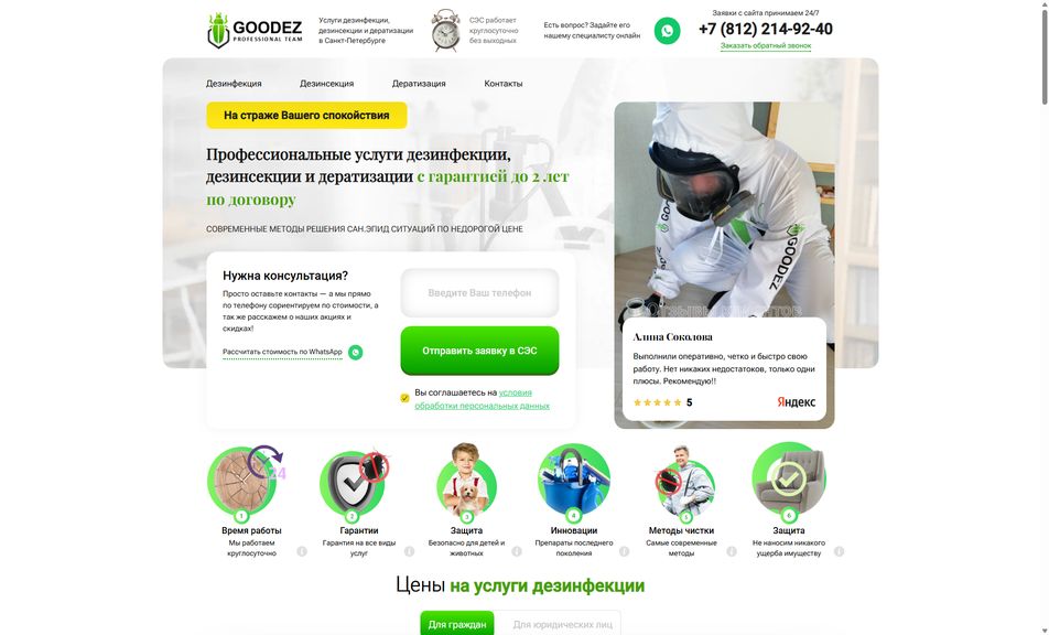 Скриншот сайта