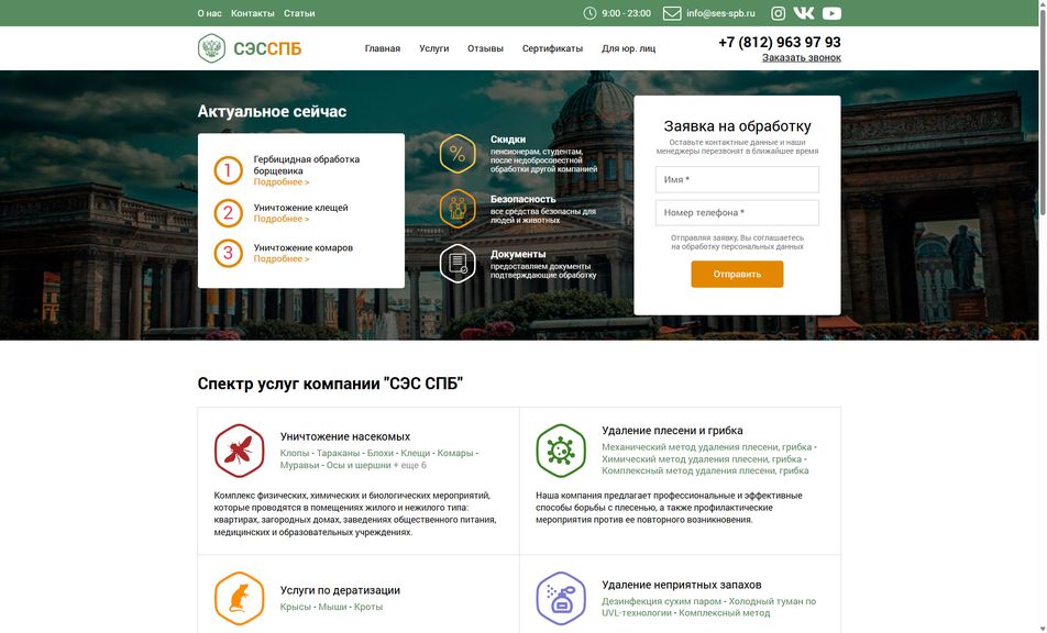 Скриншот сайта