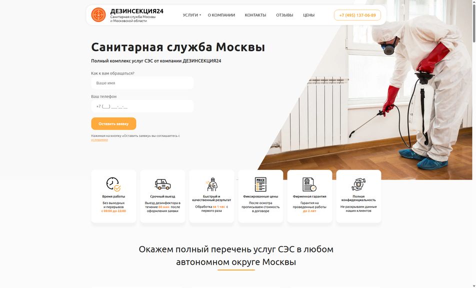 Скриншот сайта