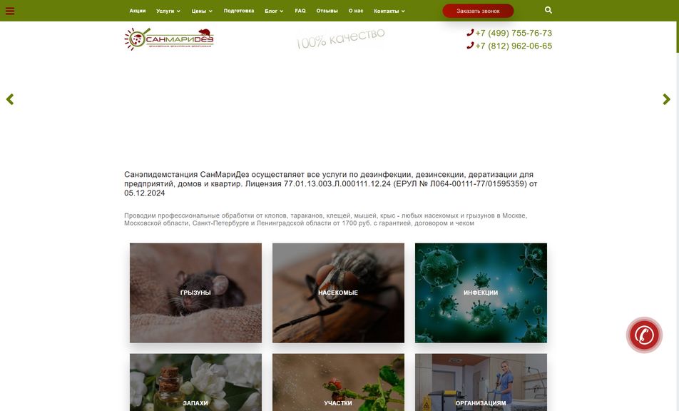 Скриншот сайта