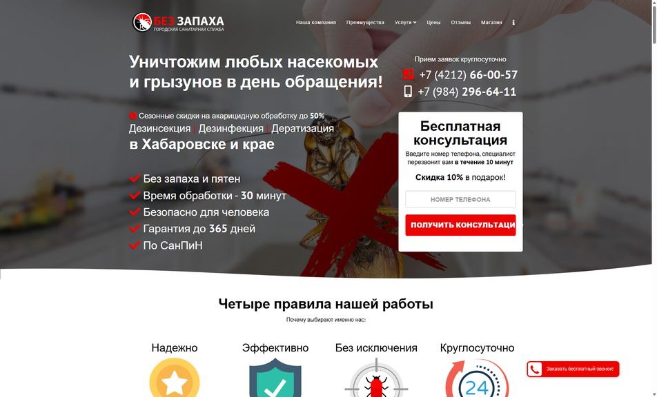 Скриншот сайта