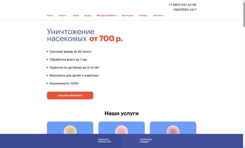 Скриншот сайта