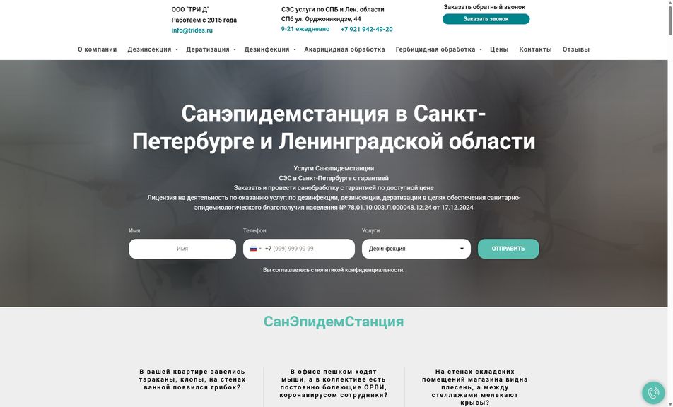 Скриншот сайта