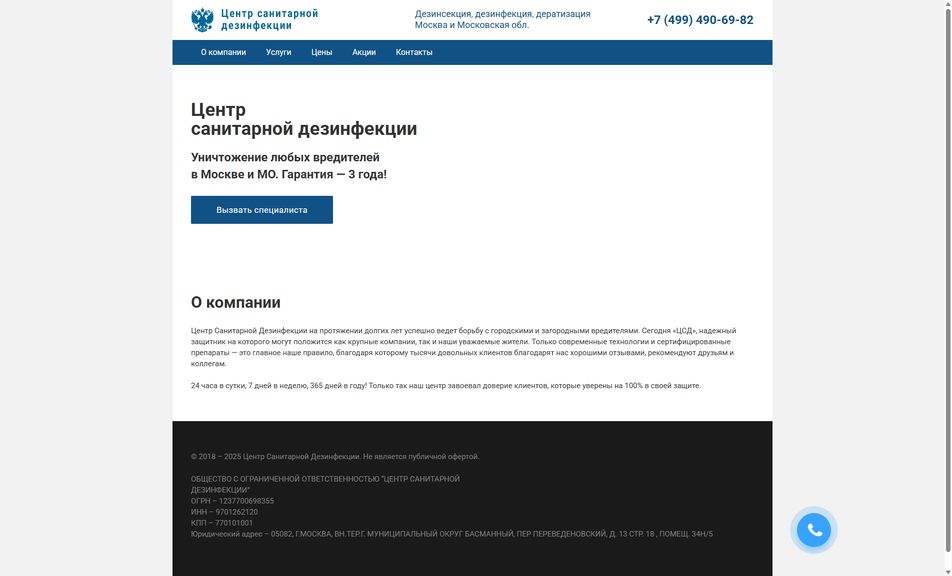 Скриншот сайта