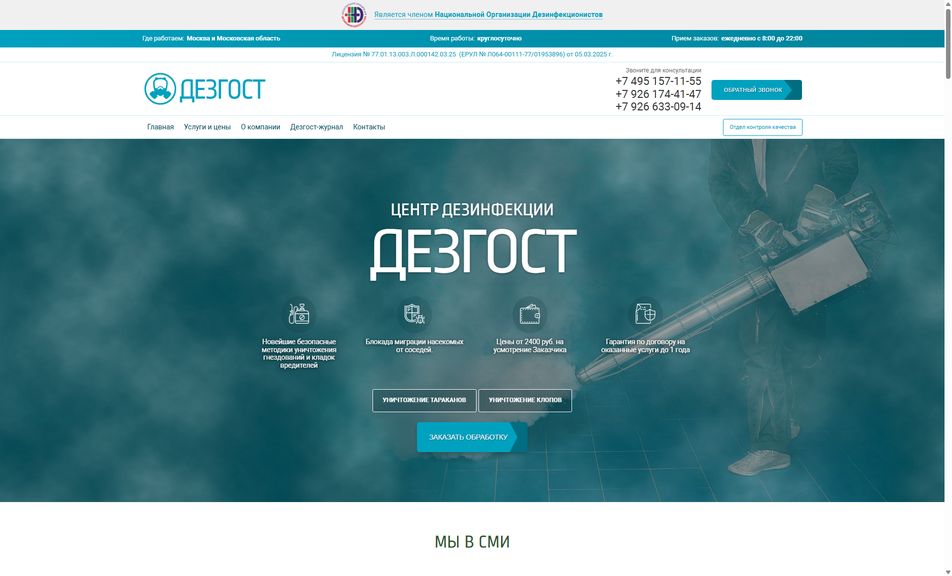 Скриншот сайта