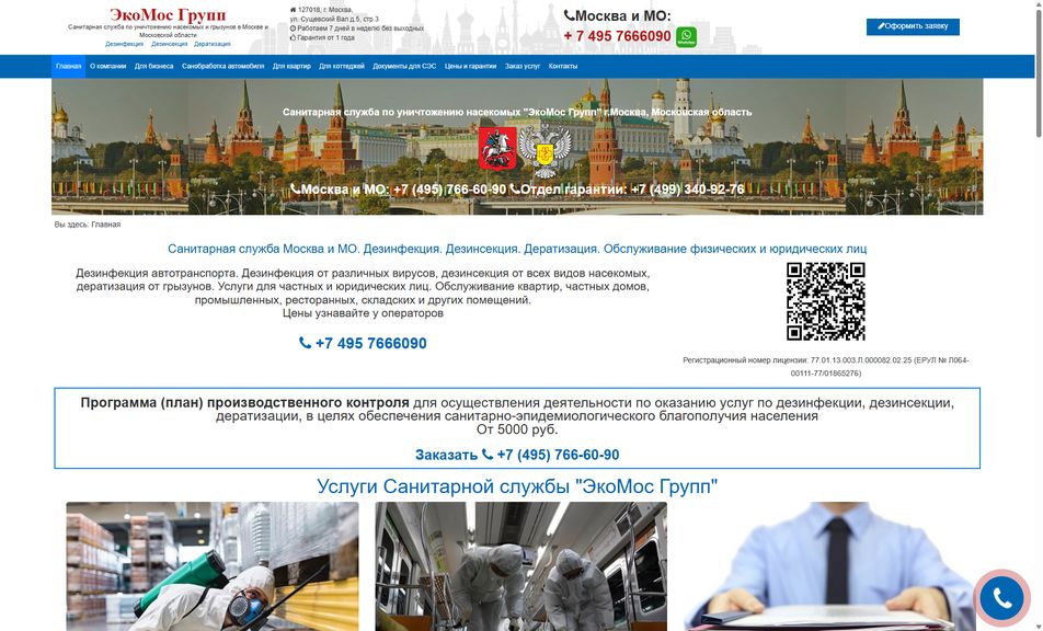 Скриншот сайта