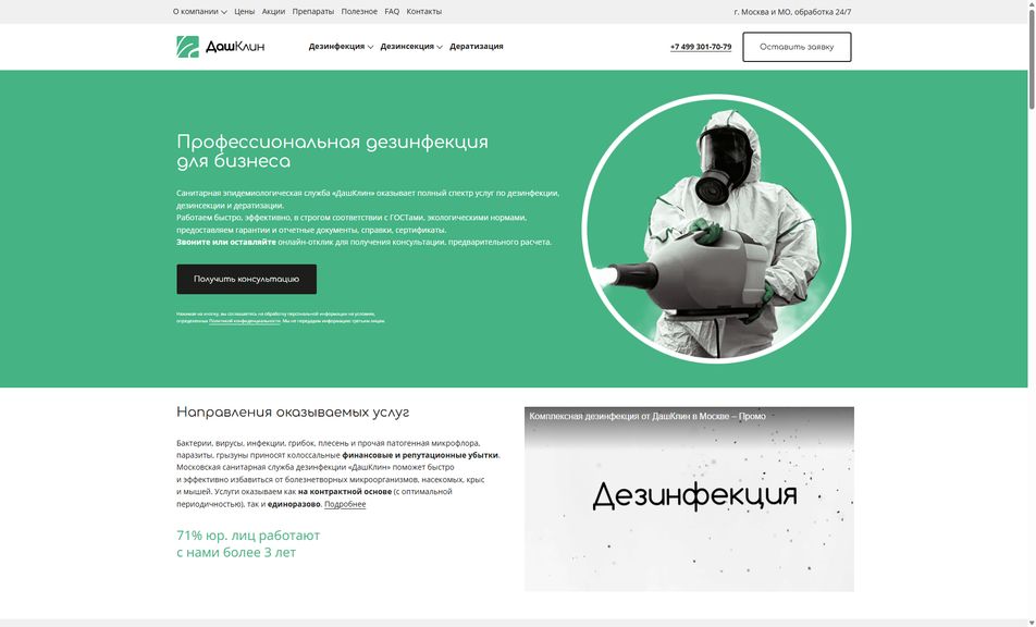 Скриншот сайта