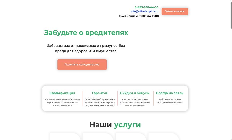 Скриншот сайта