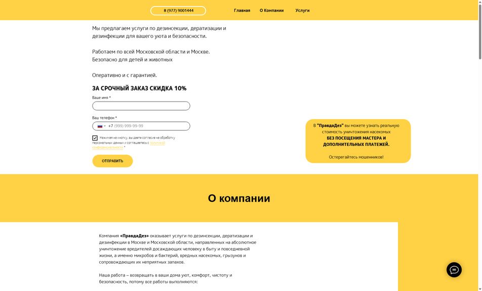 Скриншот сайта