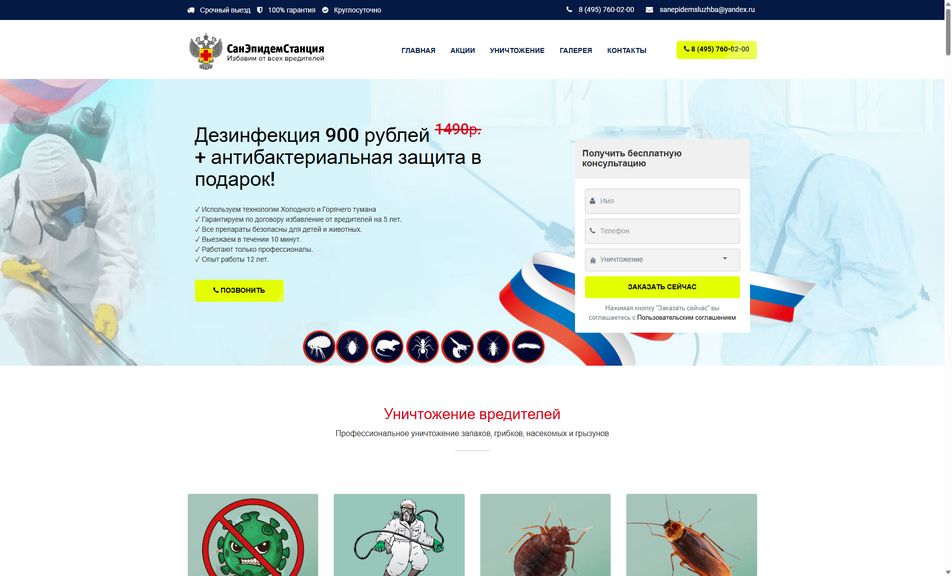 Скриншот сайта
