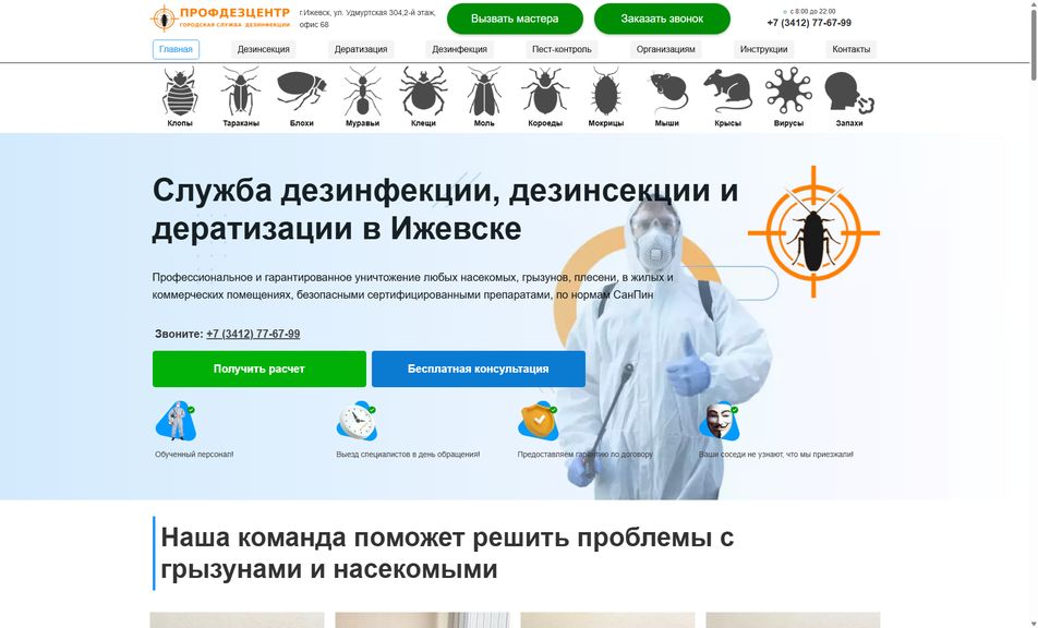 Скриншот сайта