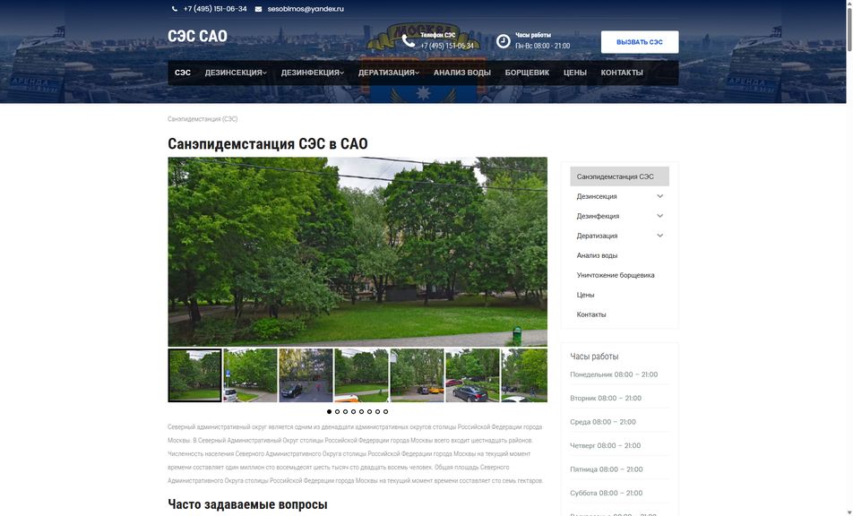 Скриншот сайта