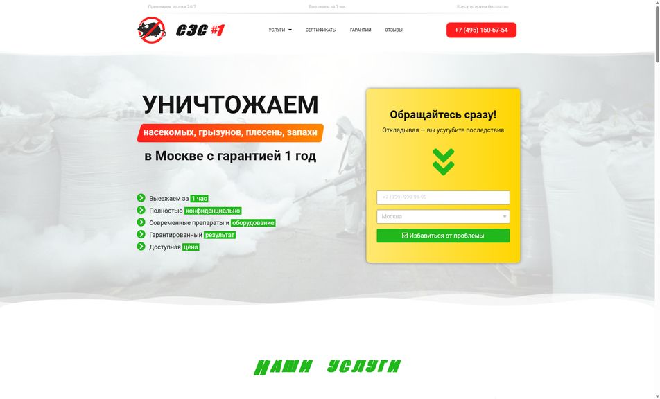 Скриншот сайта