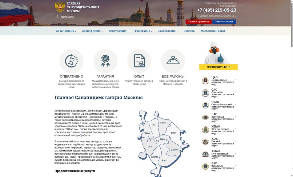 Скриншот сайта