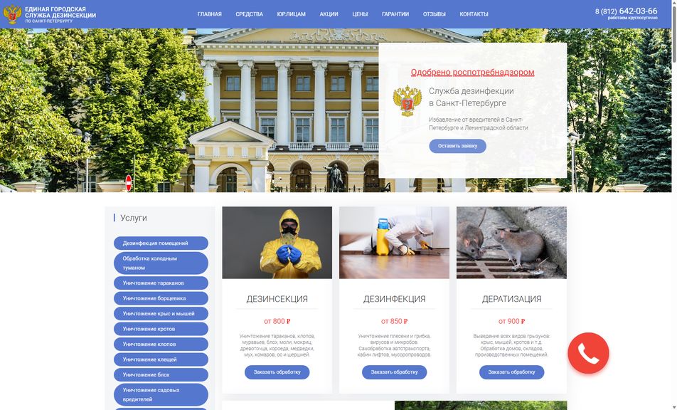 Скриншот сайта