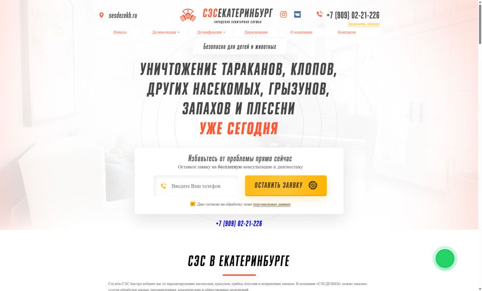 Скриншот сайта