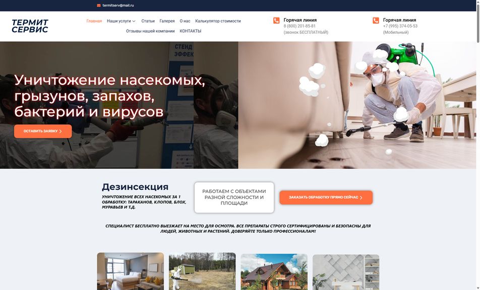 Скриншот сайта