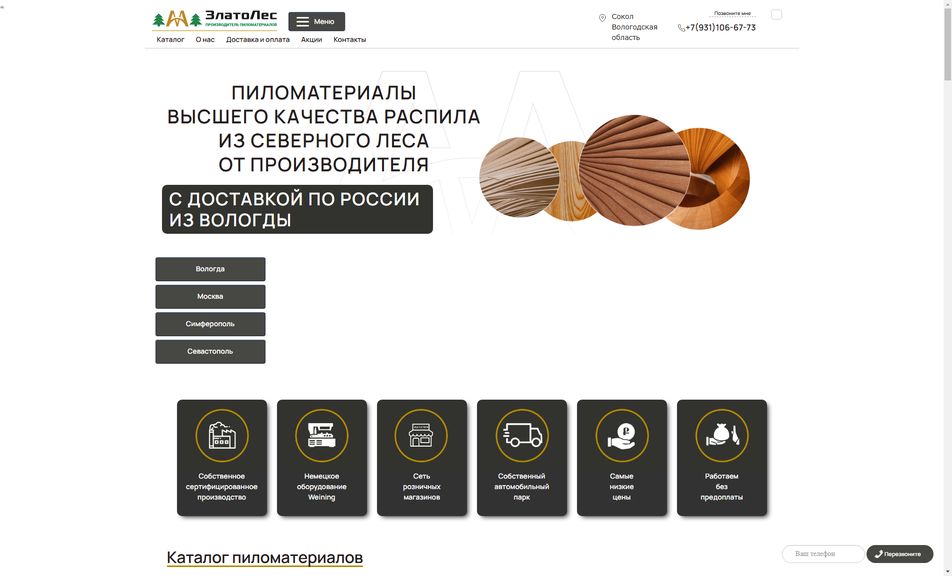 Скриншот сайта