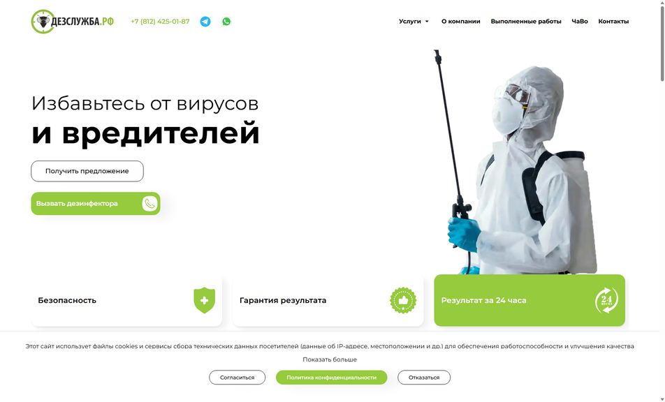 Скриншот сайта