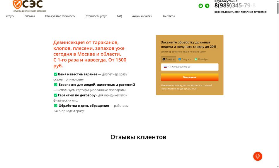 Скриншот сайта
