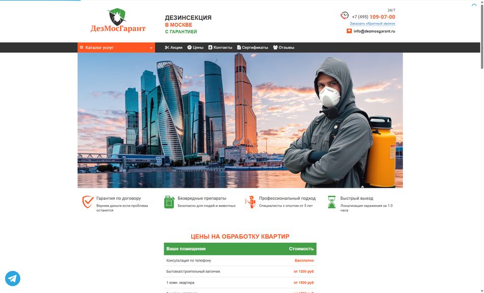 Скриншот сайта