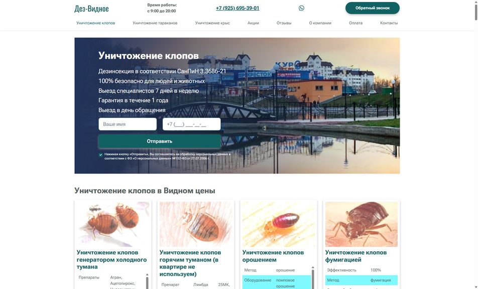 Скриншот сайта