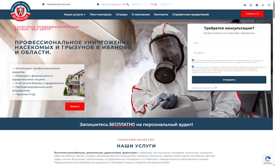 Скриншот сайта