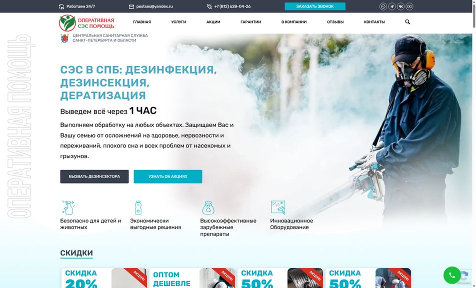 Скриншот сайта