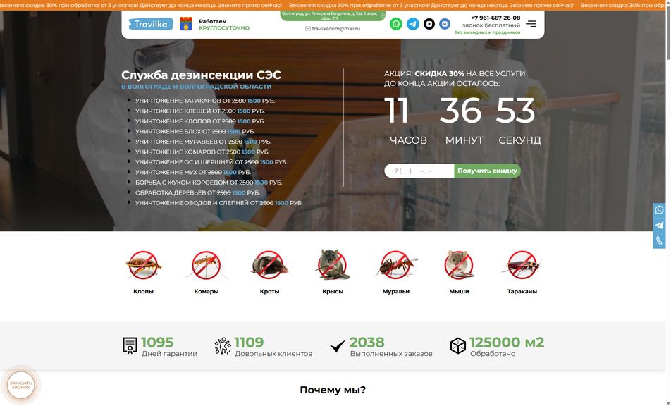 Скриншот сайта