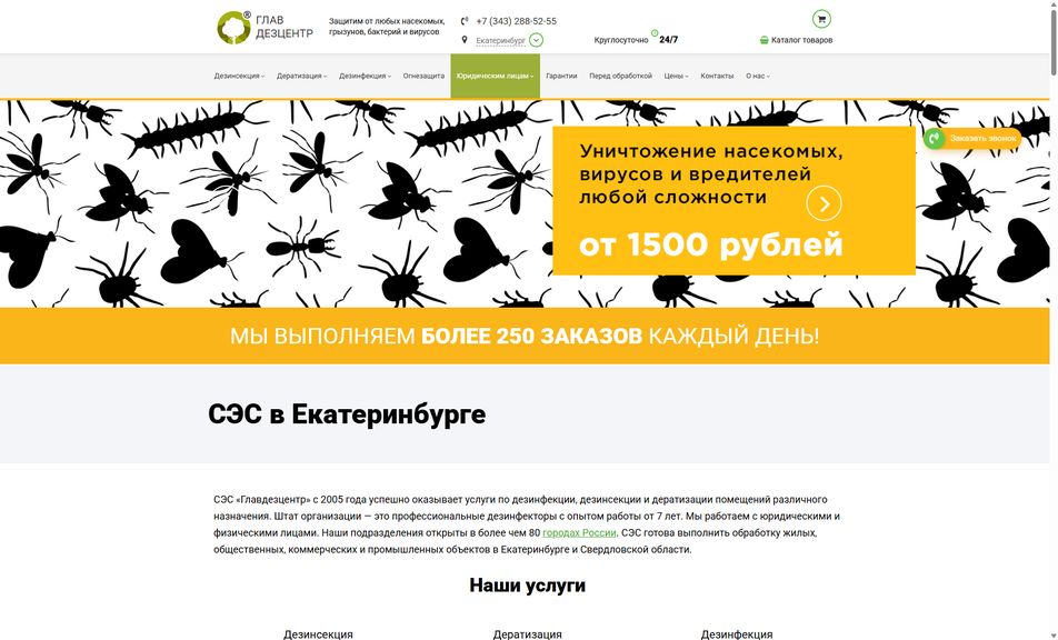 Скриншот сайта