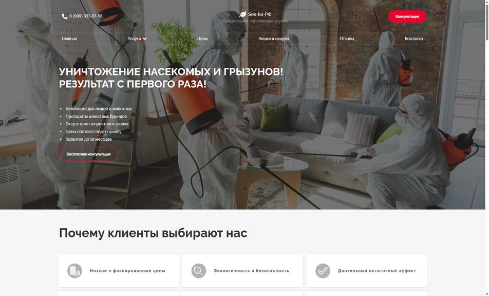 Скриншот сайта