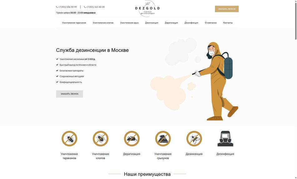 Скриншот сайта