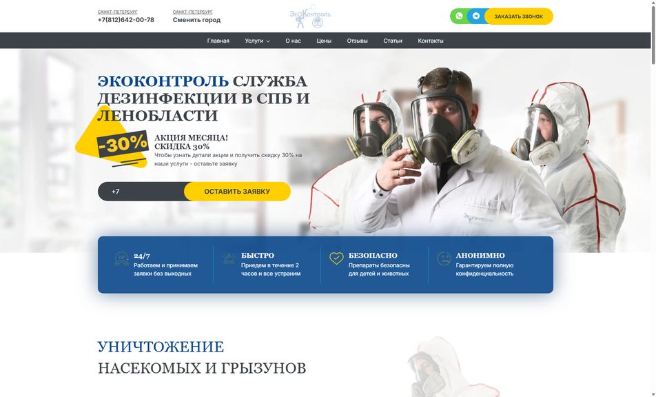 Скриншот сайта
