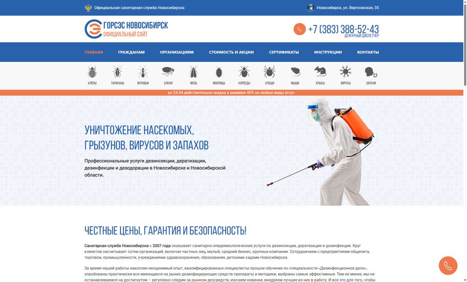 Скриншот сайта