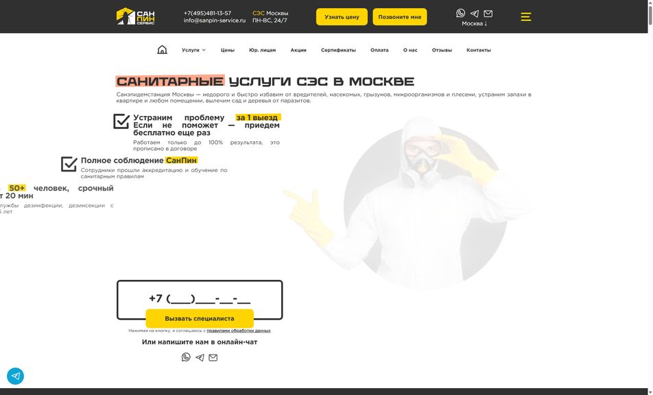 Скриншот сайта
