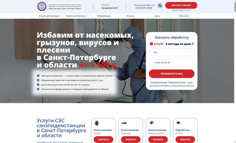 Скриншот сайта