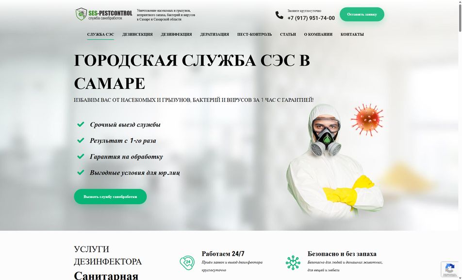 Скриншот сайта
